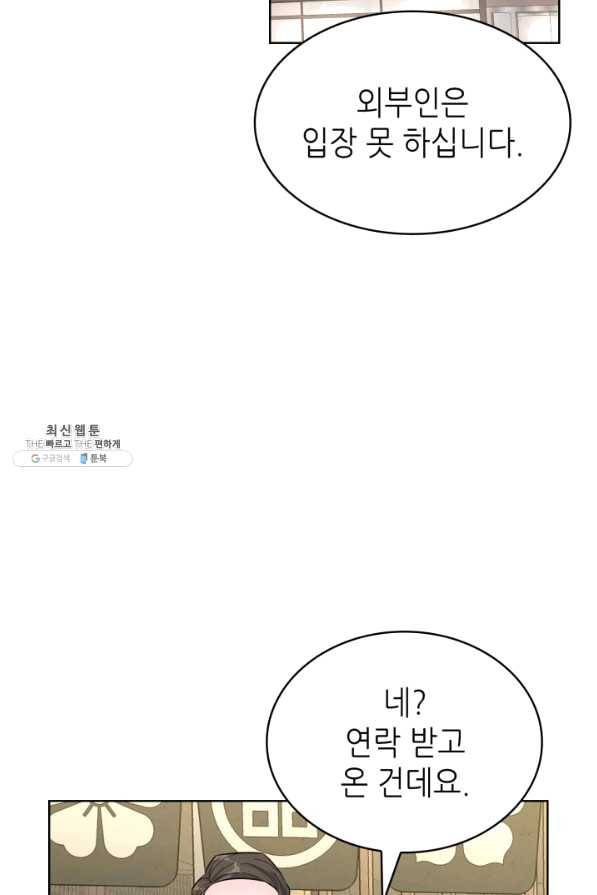 은밀한 나의 동거인 47화 6