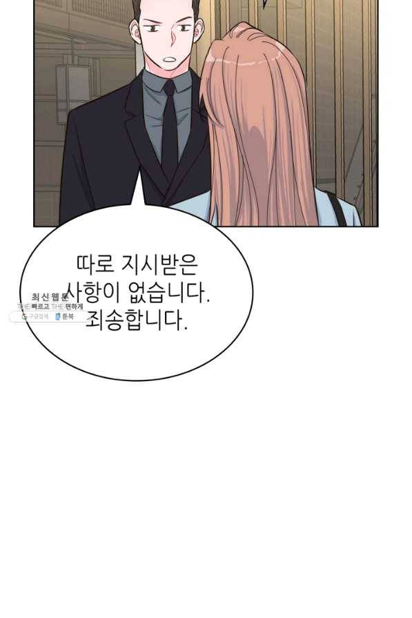 은밀한 나의 동거인 47화 7