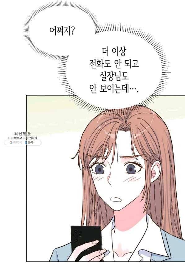 은밀한 나의 동거인 47화 8
