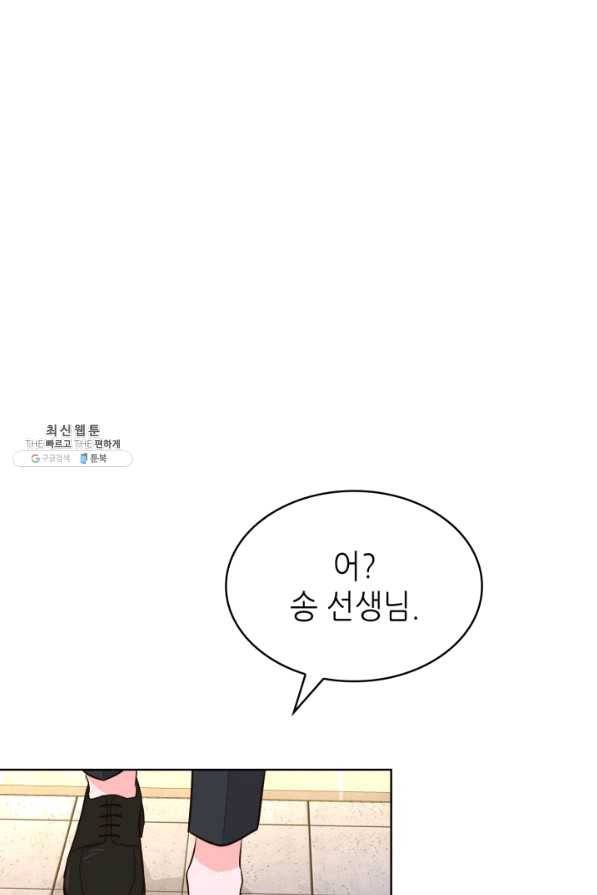 은밀한 나의 동거인 47화 9