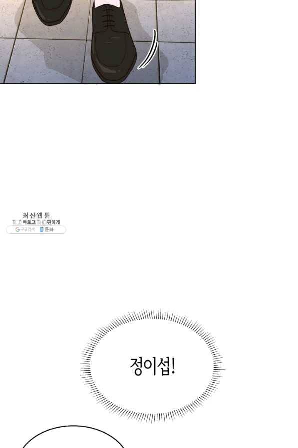 은밀한 나의 동거인 47화 10
