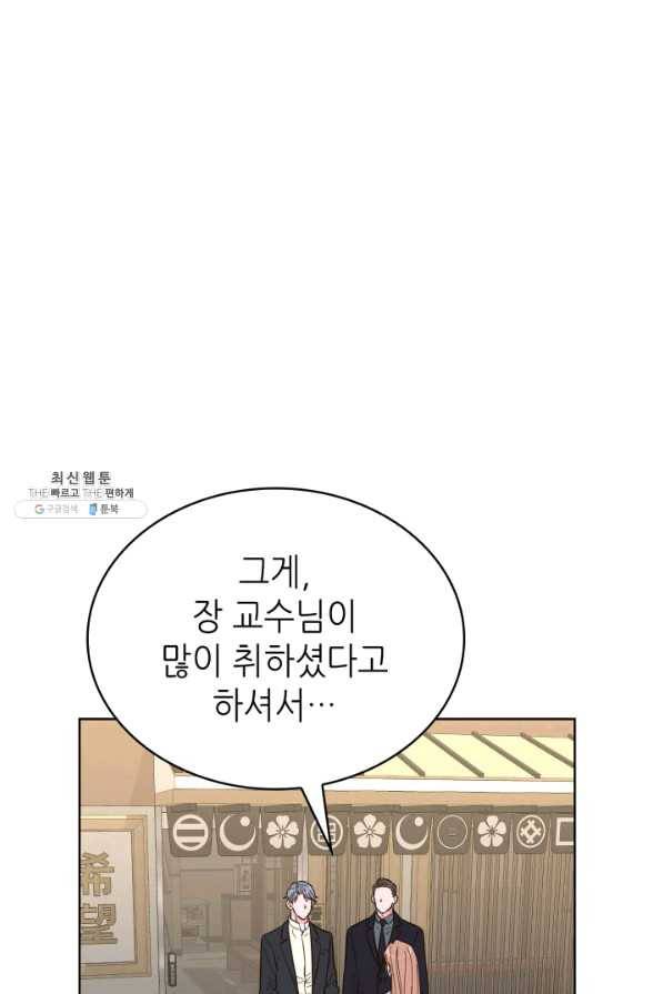 은밀한 나의 동거인 47화 12