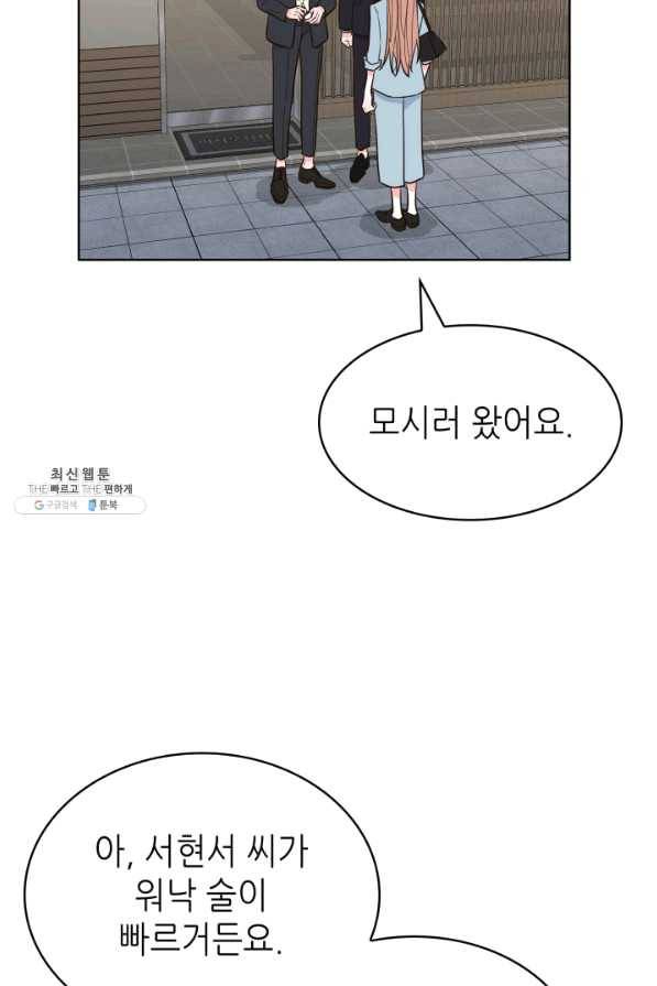 은밀한 나의 동거인 47화 13