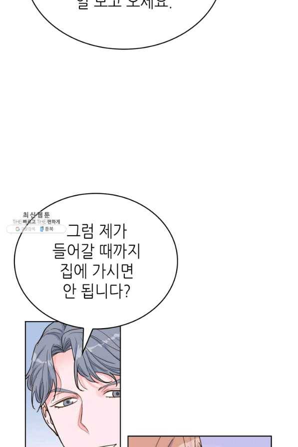 은밀한 나의 동거인 47화 15