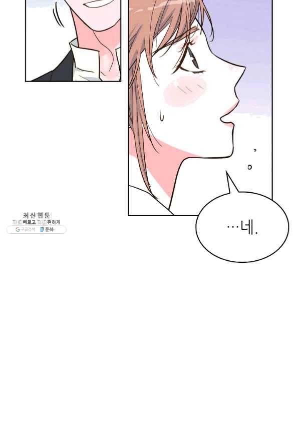 은밀한 나의 동거인 47화 16