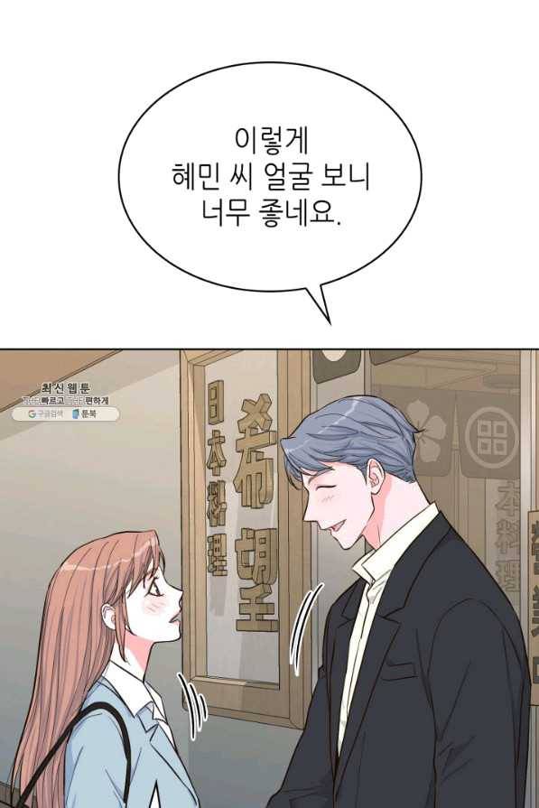 은밀한 나의 동거인 47화 17