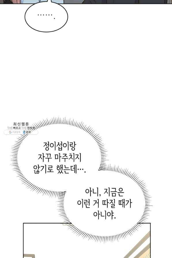 은밀한 나의 동거인 47화 18