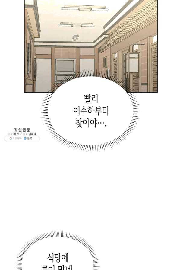 은밀한 나의 동거인 47화 19