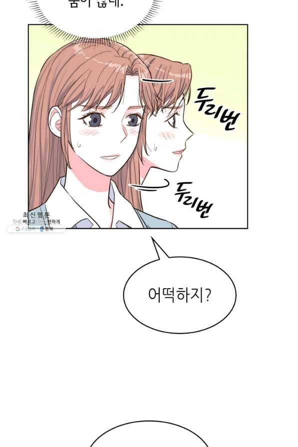 은밀한 나의 동거인 47화 20