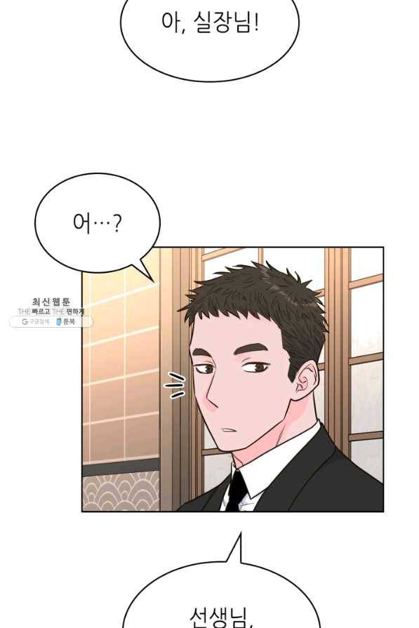 은밀한 나의 동거인 47화 21