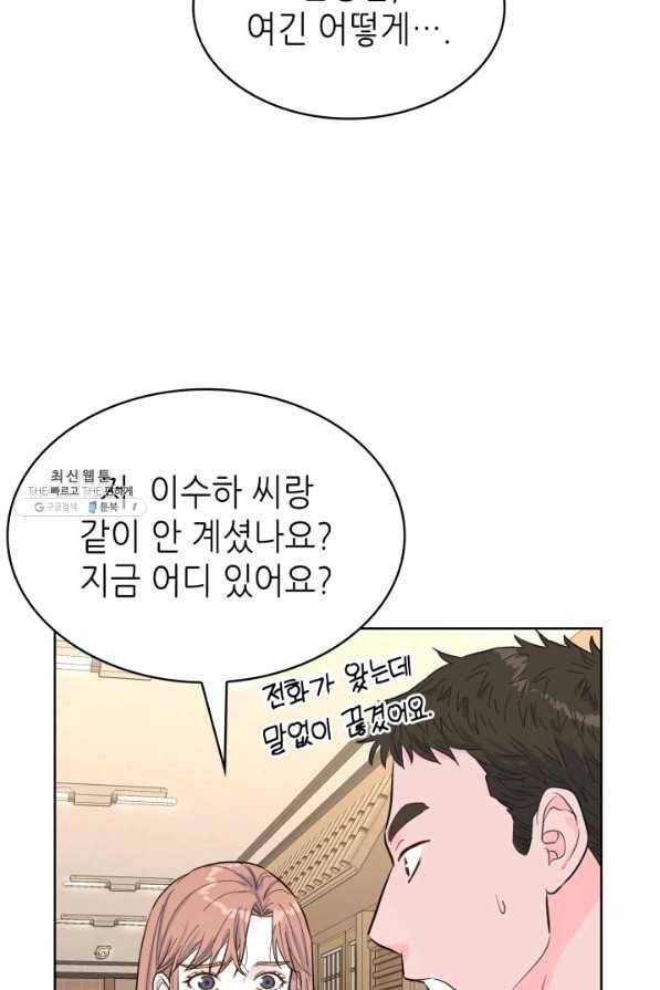 은밀한 나의 동거인 47화 22