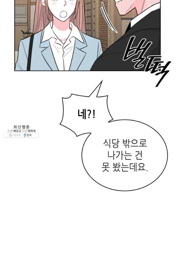 은밀한 나의 동거인 47화 23