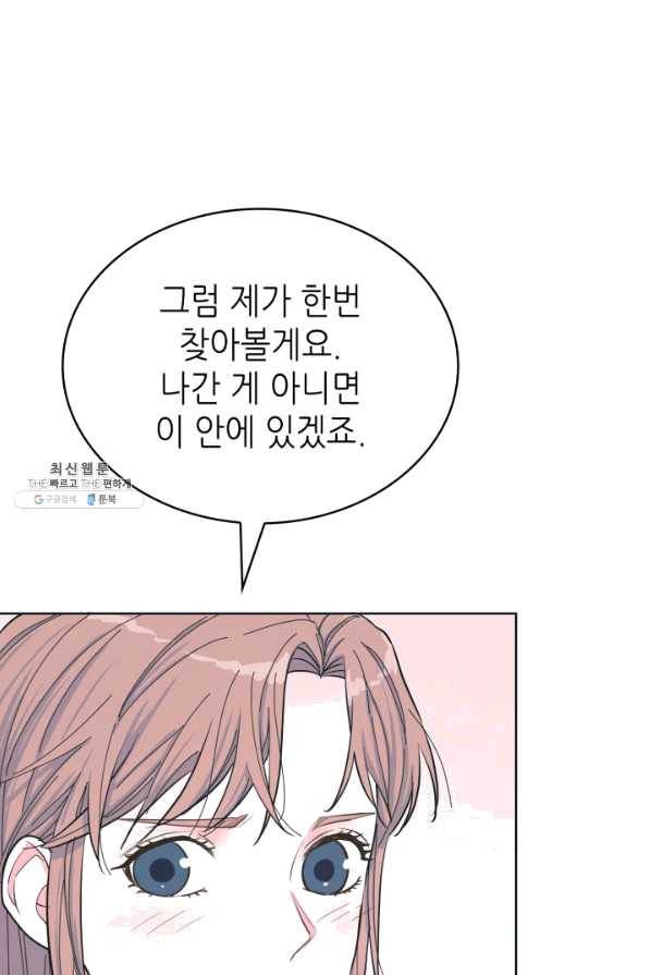 은밀한 나의 동거인 47화 24