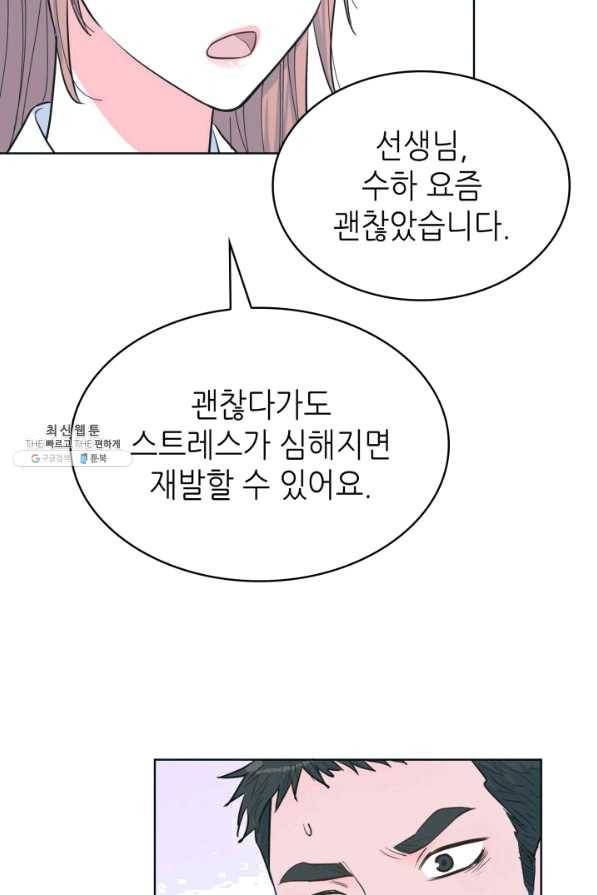 은밀한 나의 동거인 47화 25