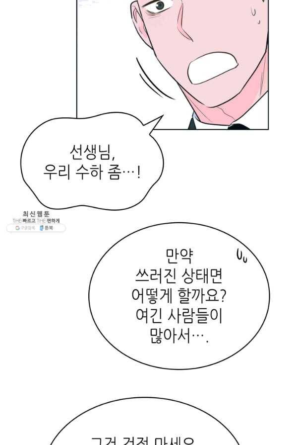 은밀한 나의 동거인 47화 26