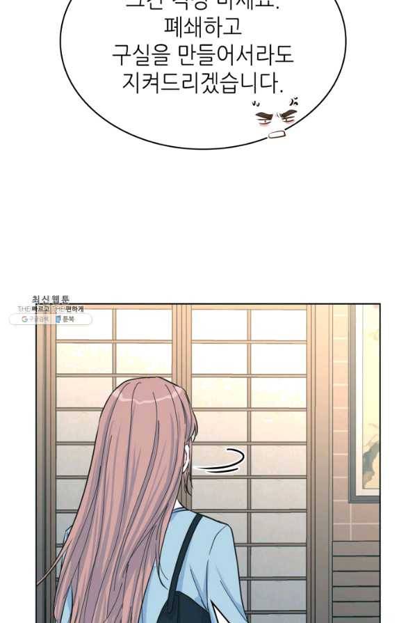 은밀한 나의 동거인 47화 27