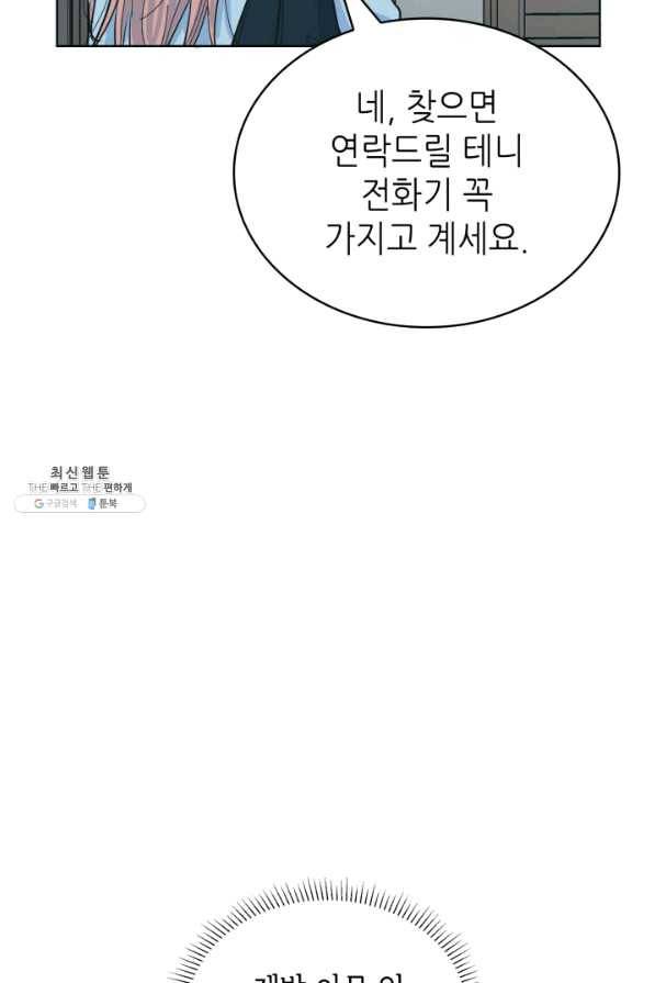 은밀한 나의 동거인 47화 28