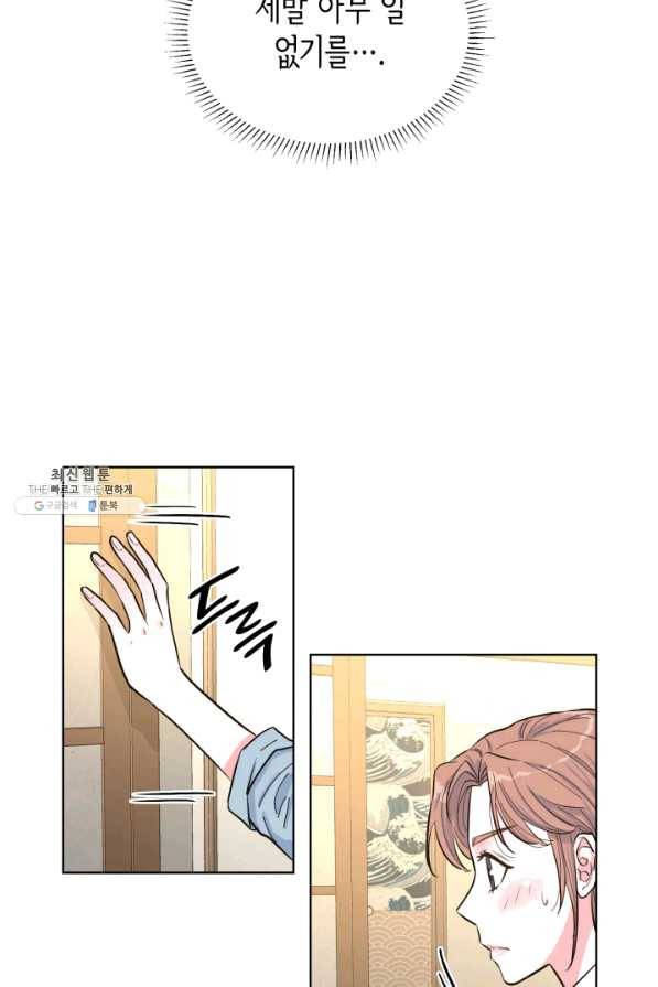 은밀한 나의 동거인 47화 29