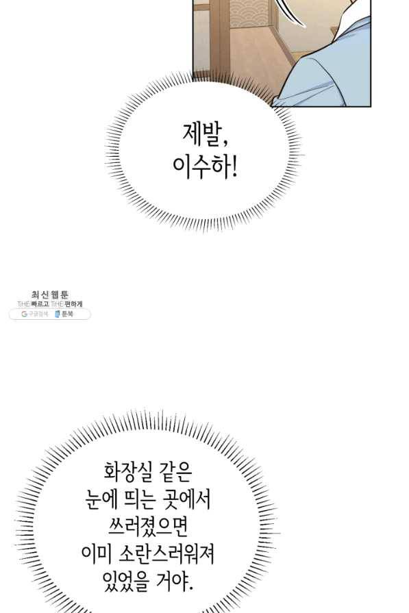 은밀한 나의 동거인 47화 30