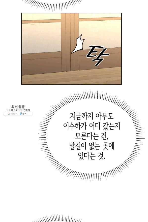 은밀한 나의 동거인 47화 31
