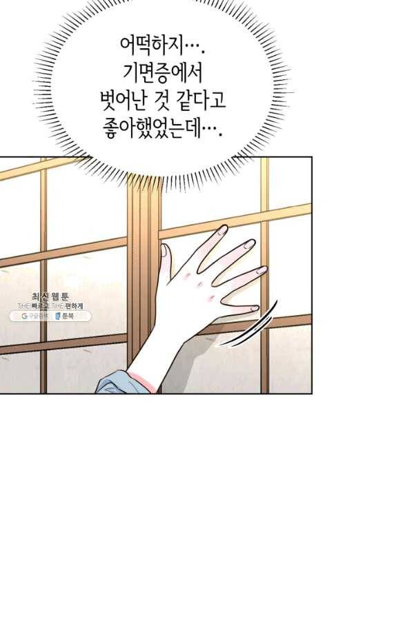 은밀한 나의 동거인 47화 32