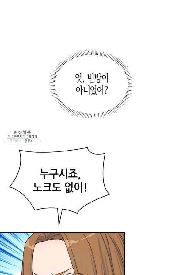 은밀한 나의 동거인 47화 34