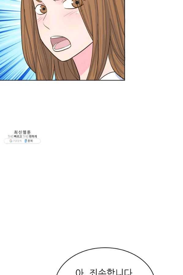 은밀한 나의 동거인 47화 35