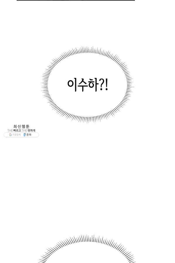 은밀한 나의 동거인 47화 38