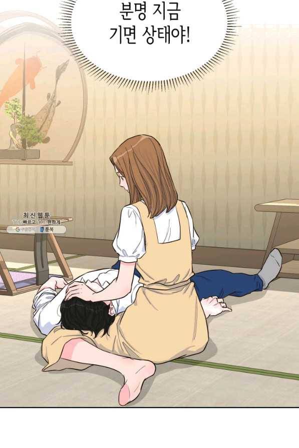 은밀한 나의 동거인 47화 39