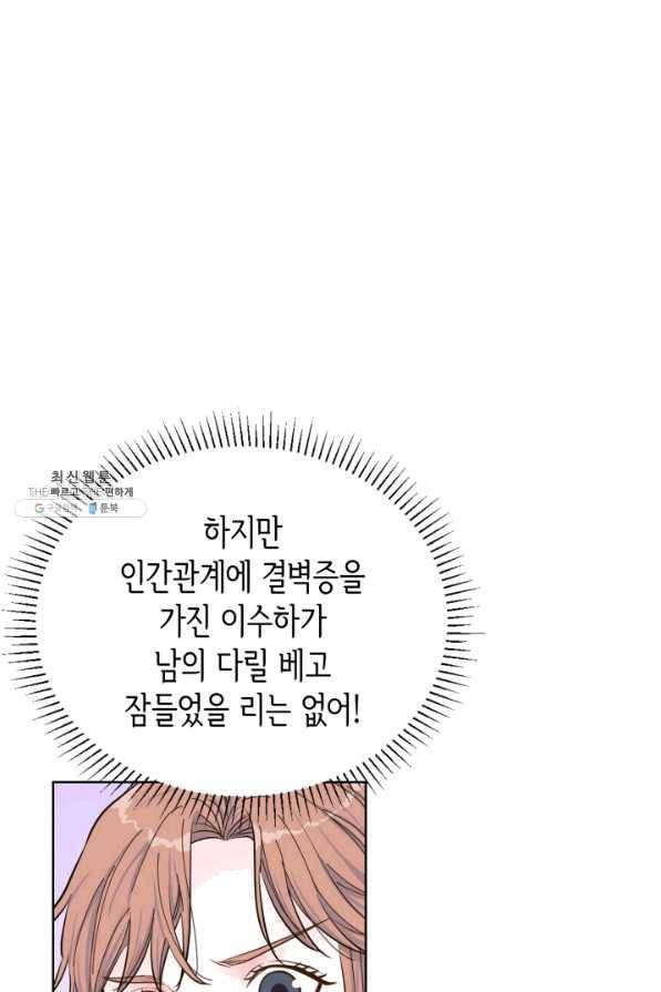 은밀한 나의 동거인 47화 40
