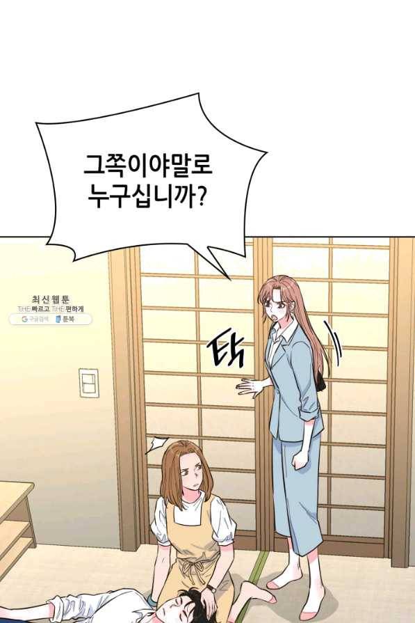 은밀한 나의 동거인 47화 42