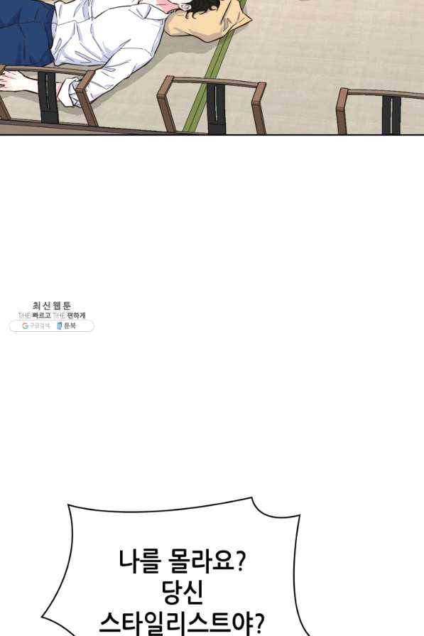 은밀한 나의 동거인 47화 43
