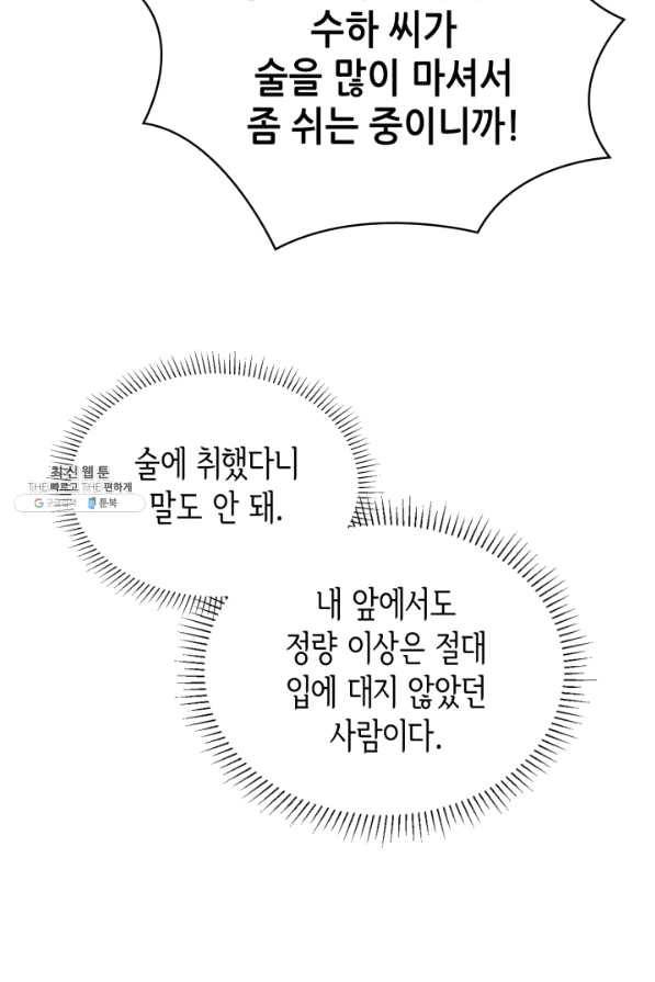 은밀한 나의 동거인 47화 45