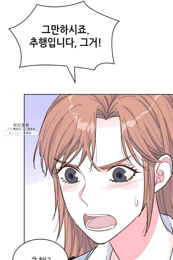 은밀한 나의 동거인 47화 46