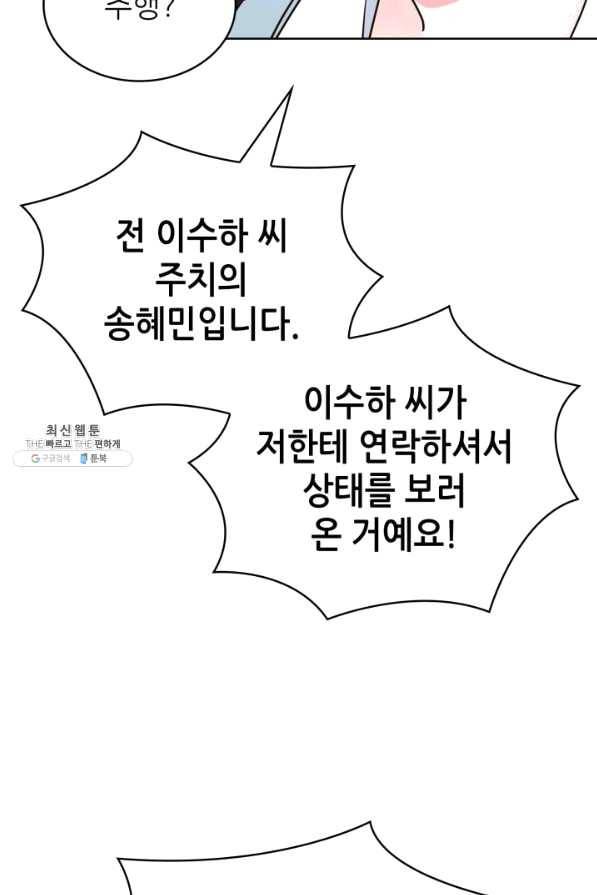 은밀한 나의 동거인 47화 47
