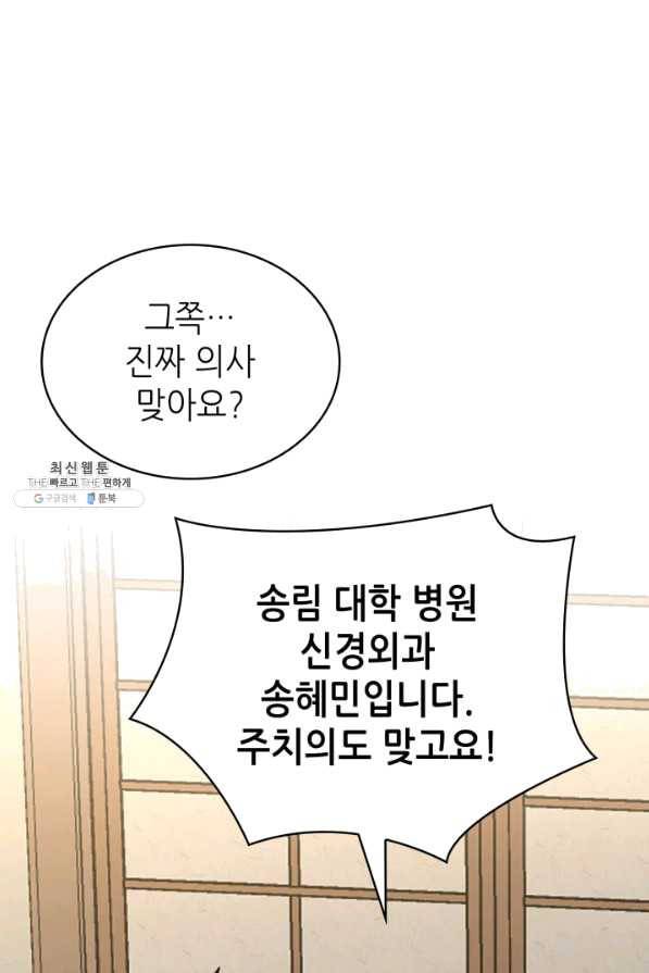 은밀한 나의 동거인 47화 49