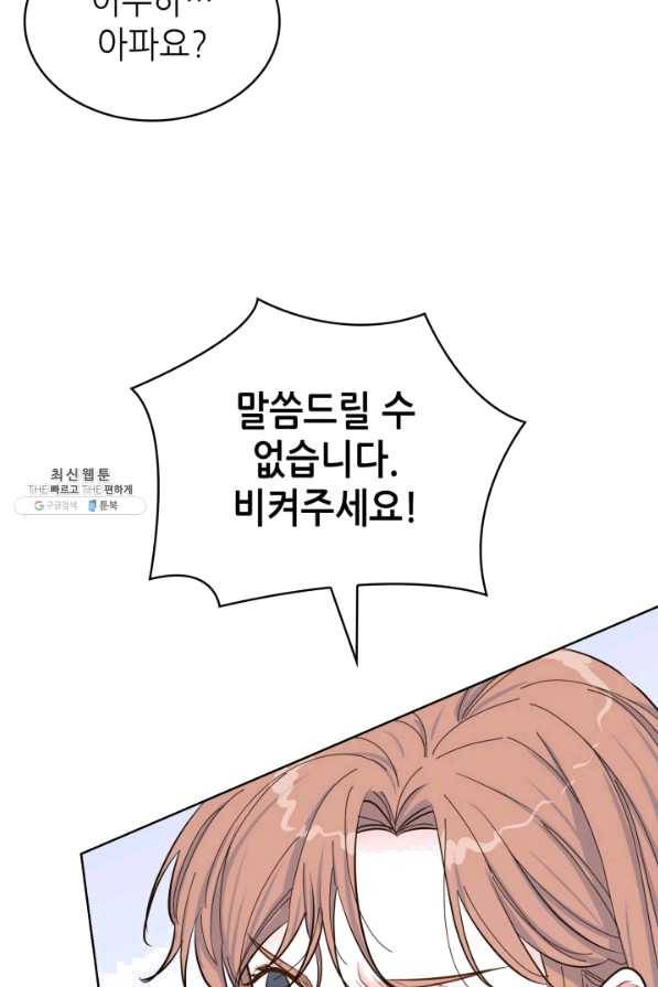 은밀한 나의 동거인 47화 51
