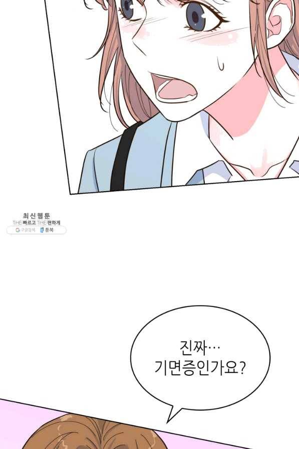 은밀한 나의 동거인 47화 52