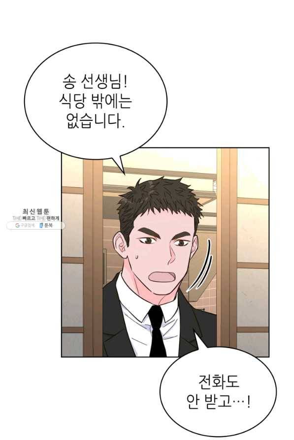 은밀한 나의 동거인 47화 55