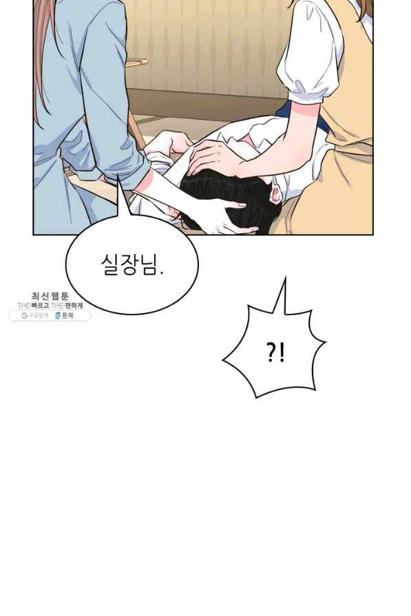 은밀한 나의 동거인 47화 57