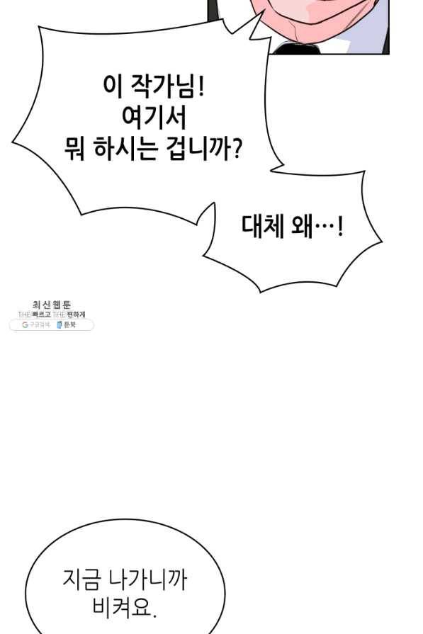 은밀한 나의 동거인 47화 59