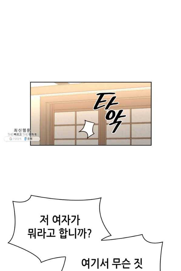 은밀한 나의 동거인 47화 61