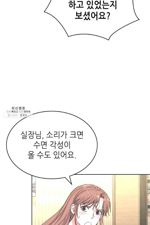 은밀한 나의 동거인 47화 62