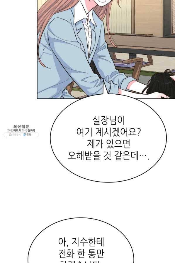 은밀한 나의 동거인 47화 63