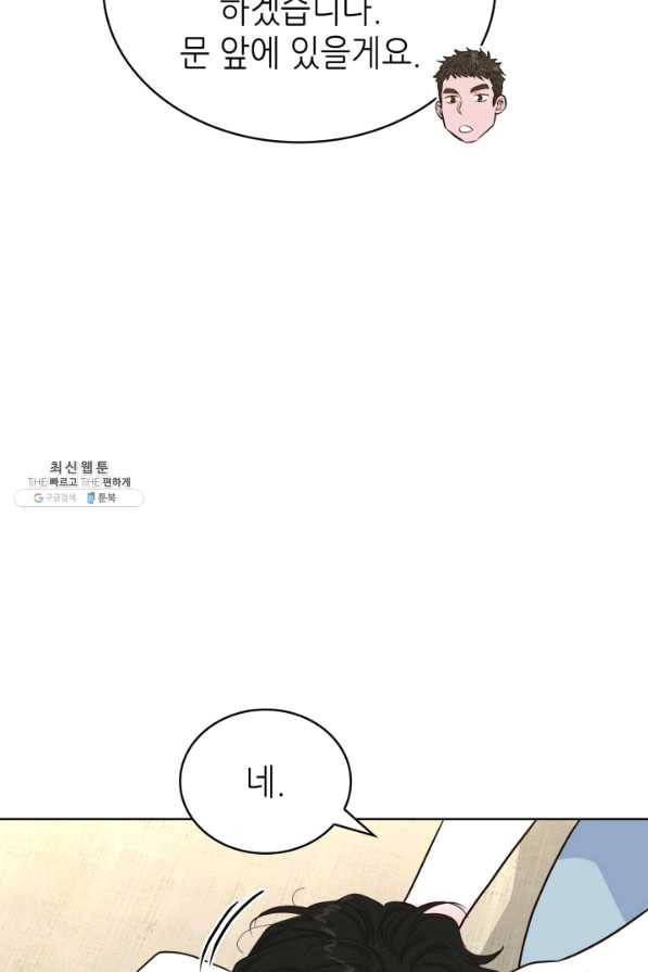 은밀한 나의 동거인 47화 64