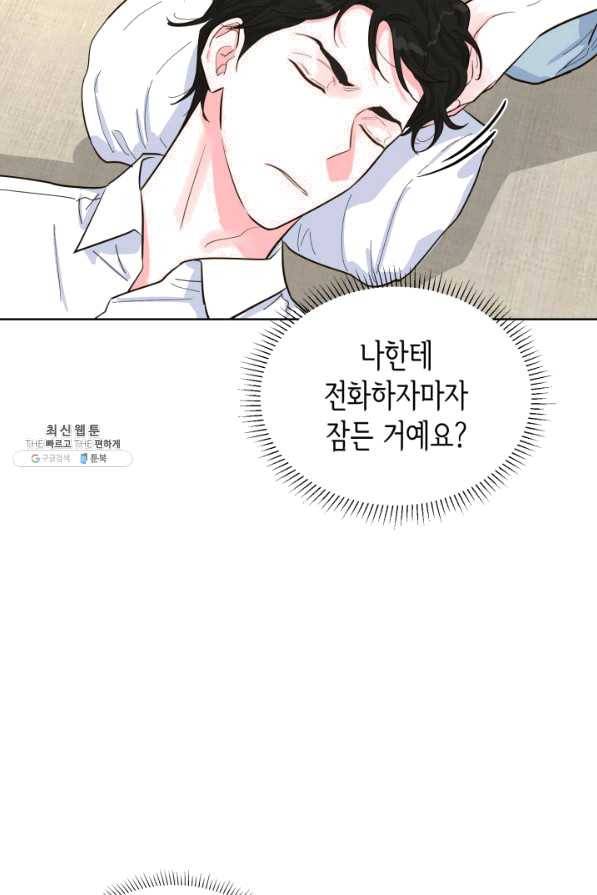 은밀한 나의 동거인 47화 65