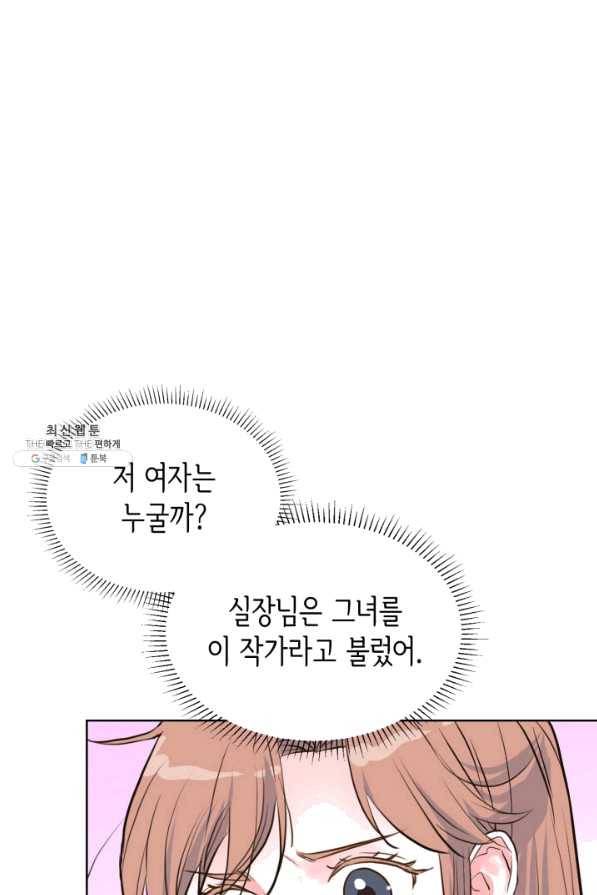 은밀한 나의 동거인 47화 67