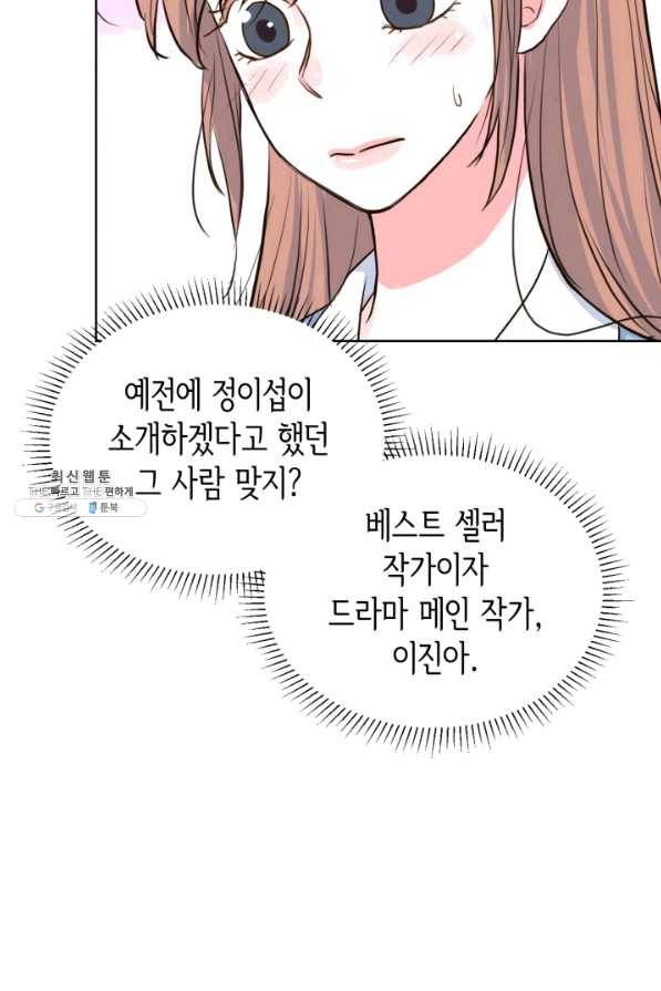 은밀한 나의 동거인 47화 68