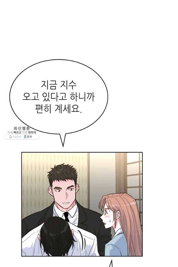 은밀한 나의 동거인 47화 69