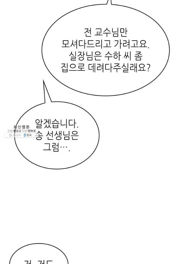 은밀한 나의 동거인 47화 70